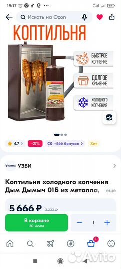 Коптилка холодного копчения