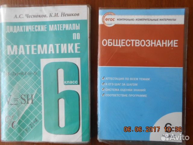 Учебники-пособия для 6 класса отдам