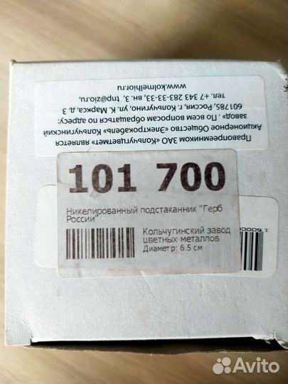 Подстаканник