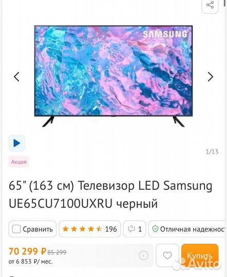 Новый телевизор samsung ue65cu7100uxru 65