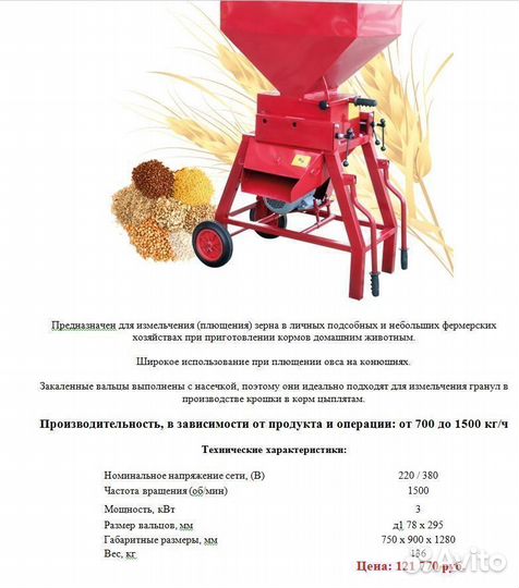 Плющилка для Зерна, Зерноплющилка Турция от 500 кг