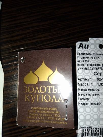 Золототые Серги 585