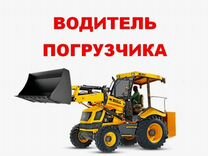 Водитель погрузчика