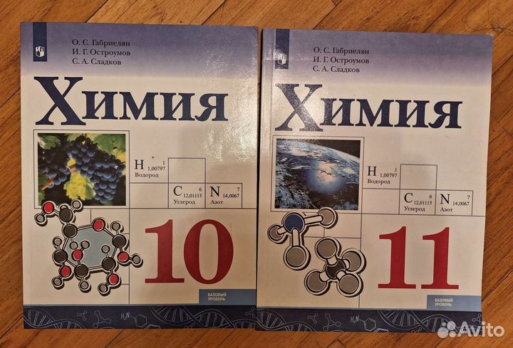 Учебники по химии 10 и 11 класс