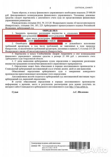 Банкротство. Официальная гарантия списания долга