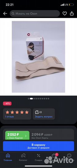 Бандаж для беременных orto