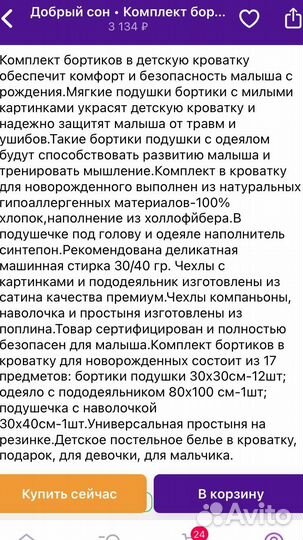 Бортики в кроватку бу