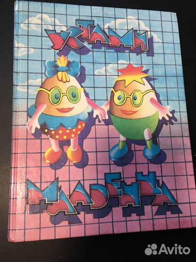 Устами младенца, 1994