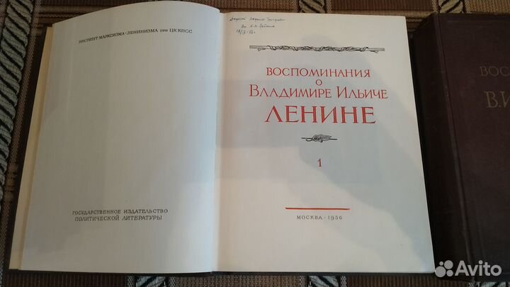 Книги Воспоминания о В.И. Ленине в 2-х томах