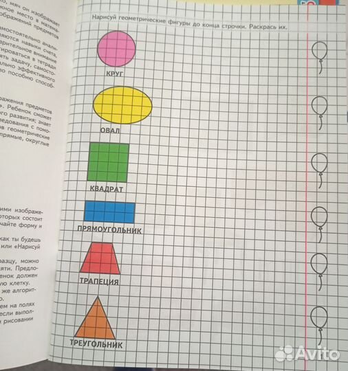 Рабочая тетрадь Колесниковой Геометрия 5-7 лет