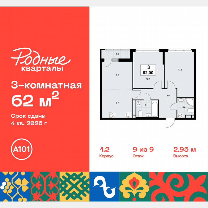 3-к. квартира, 62 м², 9/9 эт.