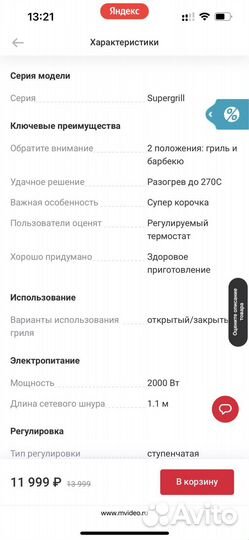 Электрогриль Tefal Supergrill 2в1 GC450B32