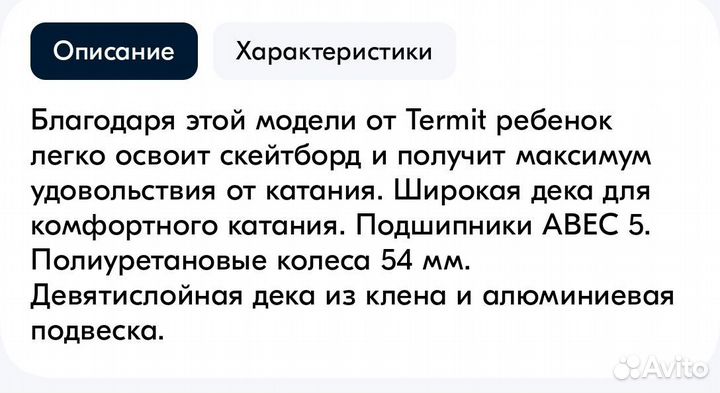 Скейтборд Termit