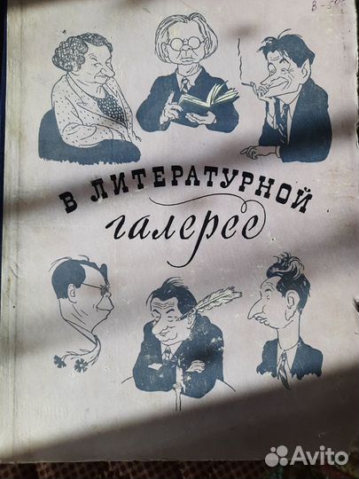 Книга В литературной галерее