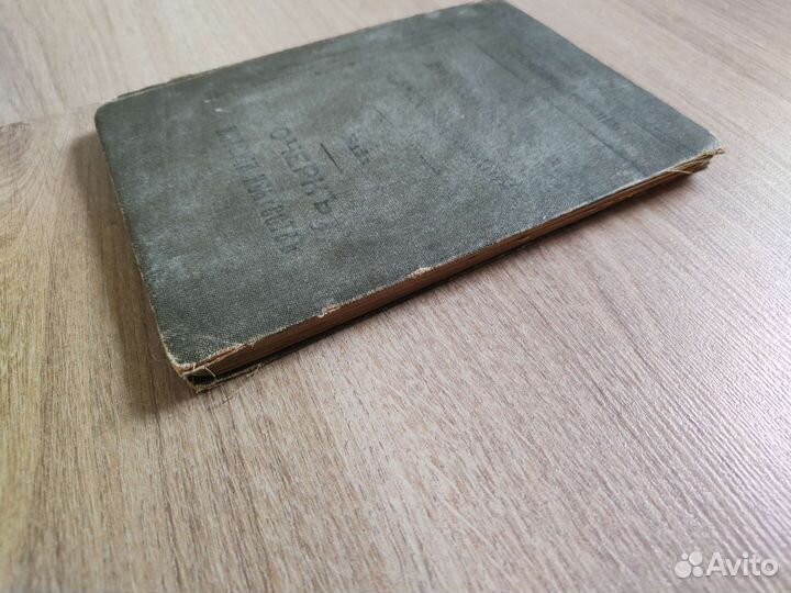 Байе Очерк истории искусств, 1904. Антиквариат