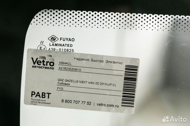 Лобовое стекло на автомобиль газель next