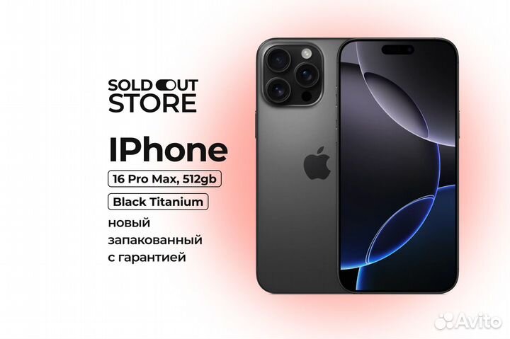iPhone 16 Pro Max, 512 ГБ
