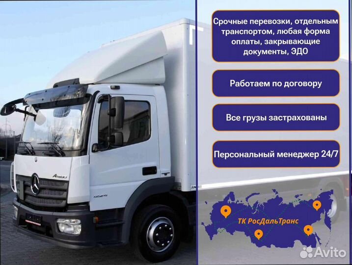 Грузоперевозки межгород от 200кг