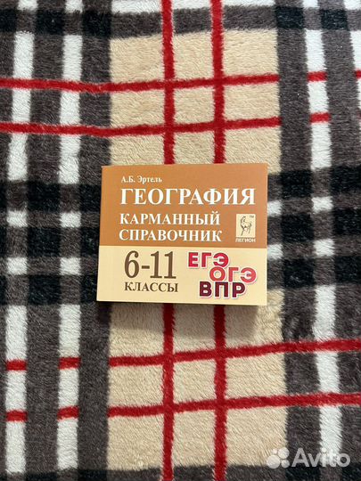 Сборник по географии