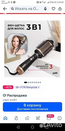 Щетка-фен