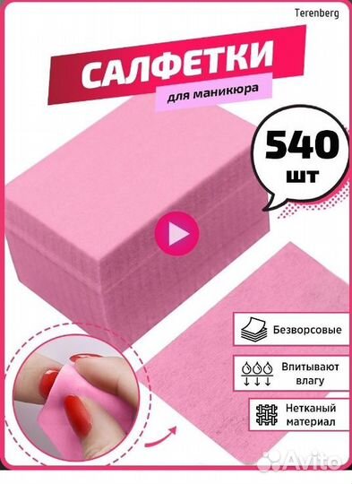 Обезжириватель+безворсовые салфетки+гибкие ленты