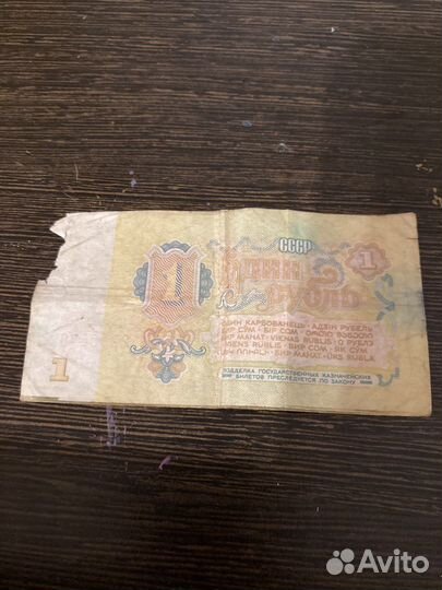 Бцмажный 1 рубль 1961 г