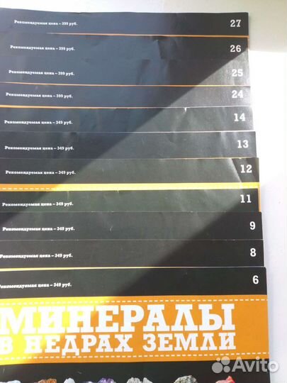 Камни и минералы. Минералы в недрах земли журналы