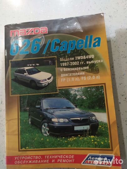 Инструкция по Mazda Capella 626