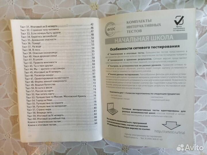 Пособие Окружающий мир 2 кл фгос