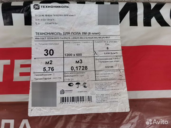 Технониколь Master для пола 30 мм