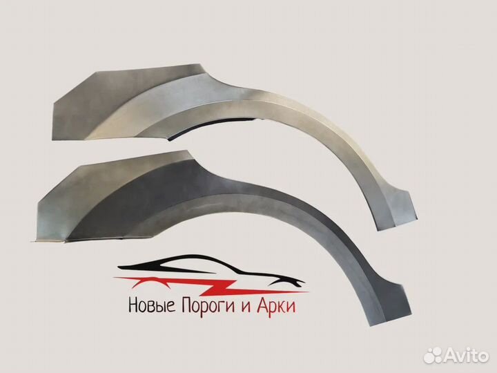 Кузовные арки и пороги Ремонтные арки и пороги