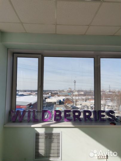 Вывеска wildberries, буквы в подарок