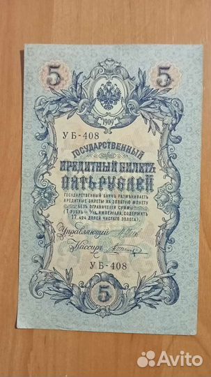 Банкноты 1898-1909