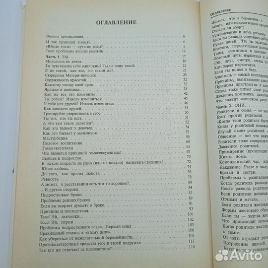 Практическая психология для подростков