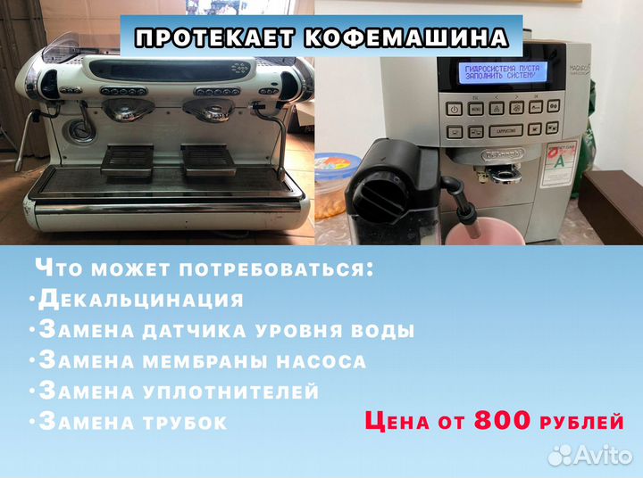 Ремонт кофемашин. Чистка кофемашин