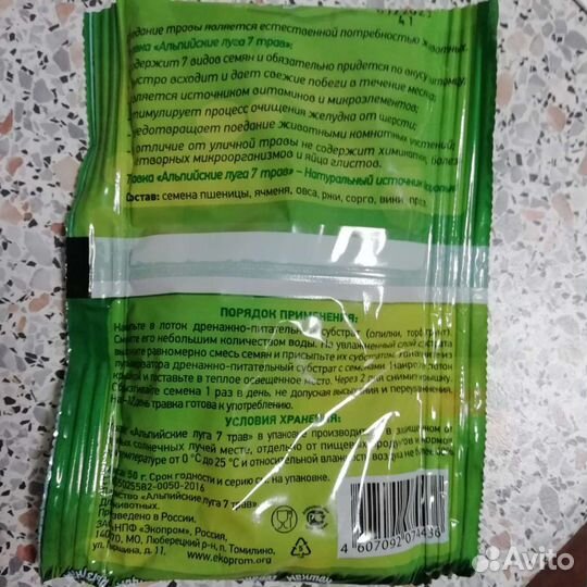 Травка для кошек