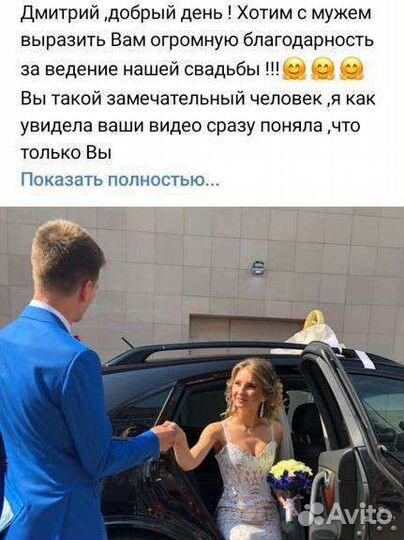 Ведущий на свадьбу, юбилей, корпоратив, тамада- DJ