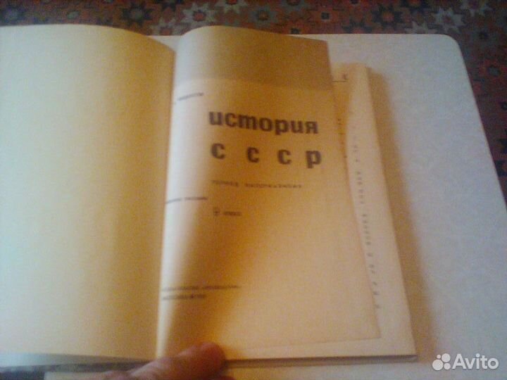 Федосов.История СССР.9 класс.1969 год
