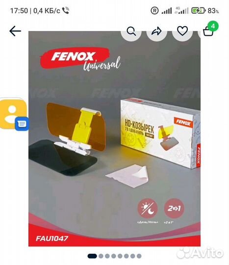 Солнцезащитный козырек для автомобиля. 2в1