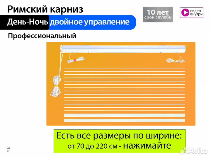 Римский карниз день-ночь двойное управление