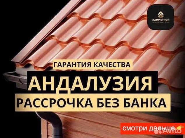 Шифер профнастил металлочерепица