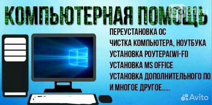 Компьютерная помощь