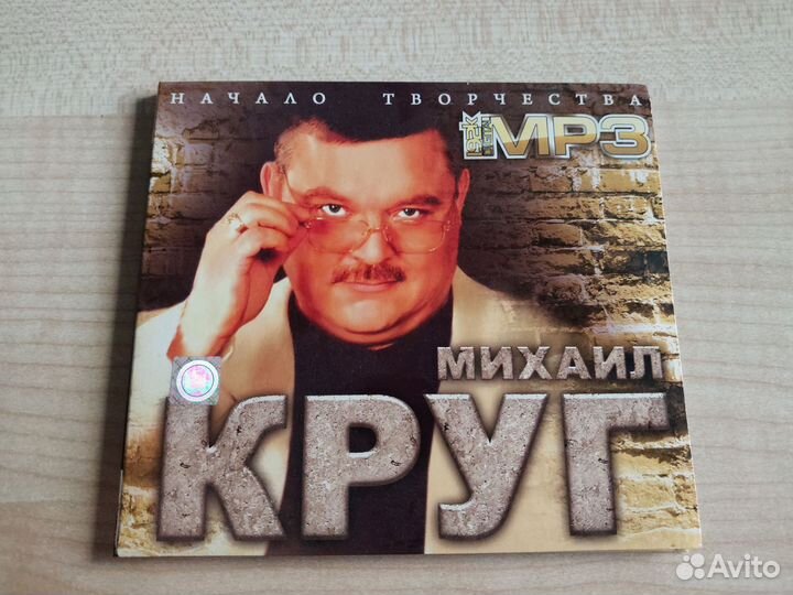 Диск mp3 Михаил Круг