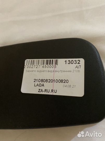 Зеркало заднего вида салонное 2108