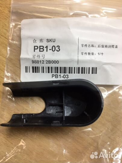 Крышка на задний стекоочиститель Hyundai tucson