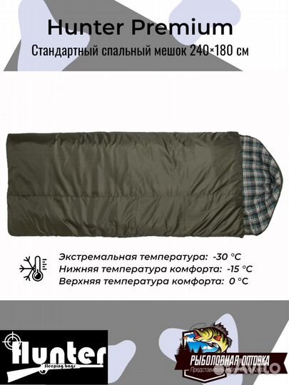 Спальные мешки Hunter Premium, пр-ль Беларeсь