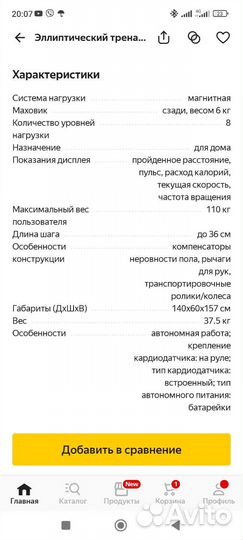 Эллиптический тренажер torneo festa