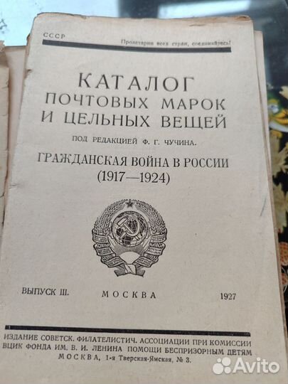 Каталог почтовых марок и цельных вещей Чучин