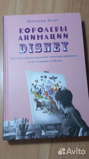 Дисней.Книга