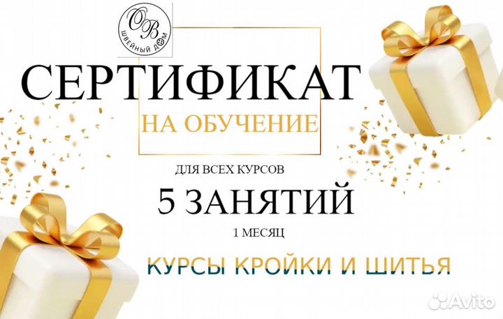 Подарочный сертификат на обучение